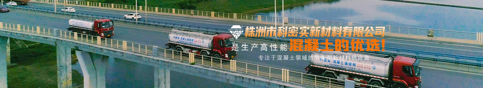 株洲市科密實(shí)新材料有限公司 株洲市科密實(shí)新材料有限公司